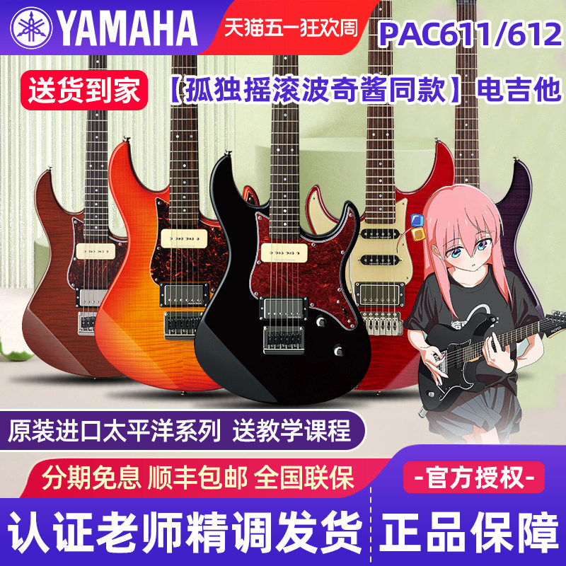 雅马哈电吉他PAC611HFM/VFM官方旗舰店初学单摇PAC612VIIFM/VIIX