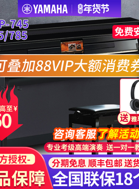 雅马哈电钢琴CLP745/785/875/885立式家用专业88键重锤电子钢琴