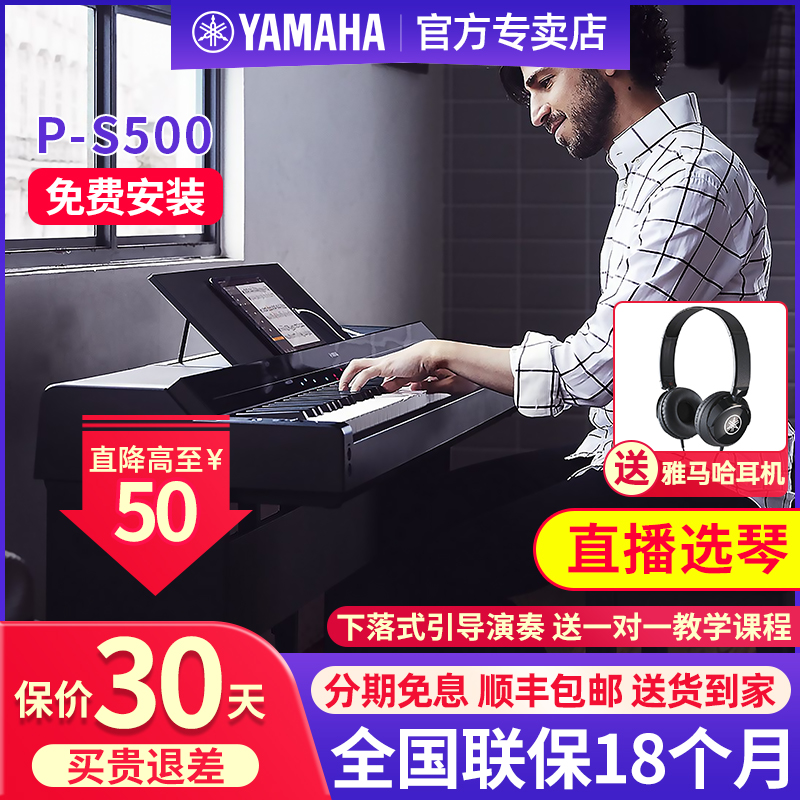 雅马哈电钢琴PS500下落式引导灯