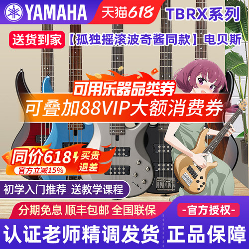 雅马哈电贝斯初学者TRBX