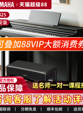雅马哈电钢琴CLP825 725成人88键重锤专业初学者立式家用电子钢琴