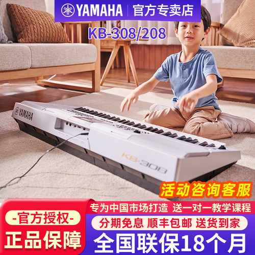 雅马哈电子琴KB308/208儿童考级