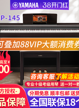 雅马哈电钢琴88键重锤专业家用官方旗舰店yamaha电子钢琴YDP145
