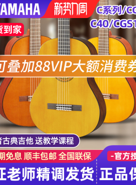 雅马哈古典吉他C40M/70/CS40/CGS102A/103A初学者儿童36/39寸CX40