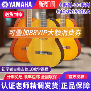 103A初学者儿童36 雅马哈古典吉他C40M CGS102A CS40 39寸CX40