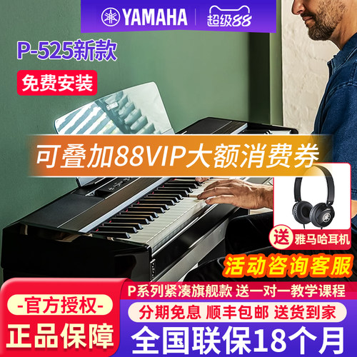 雅马哈电钢琴P525便携式木质键盘
