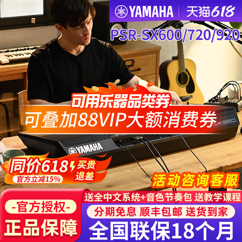 雅马哈电子琴PSR-SX600/700/900专业61键便携编曲电子键盘720/920