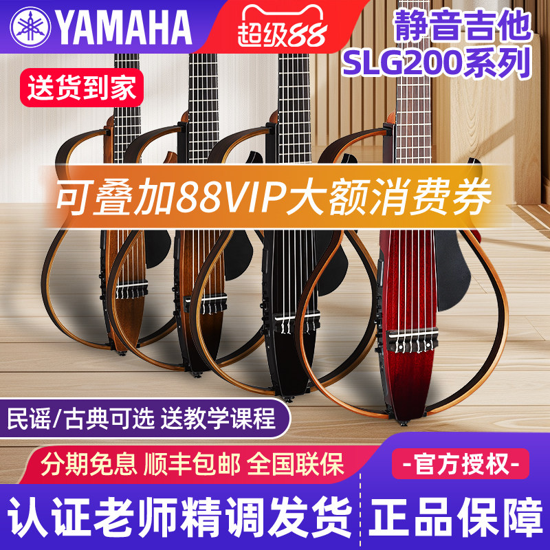 雅马哈静音吉他SLG200S/200N图片