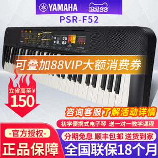 雅马哈电子琴PSR F52教学家用儿童初学者入门成人幼师61键便携式