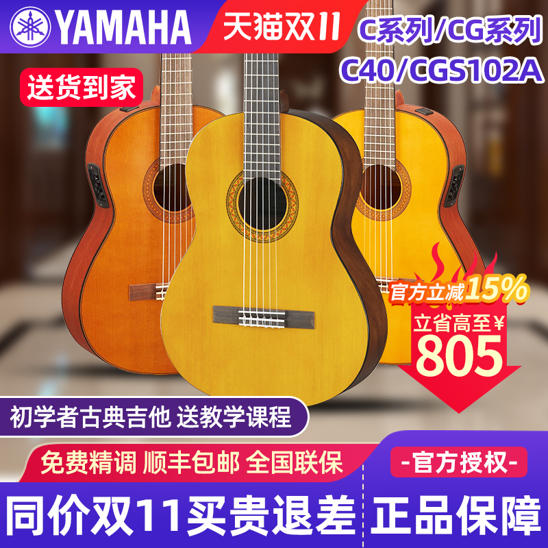 雅马哈古典吉他C40M/70/80/CS40/CM40/CGS102A初学者儿童36/39寸