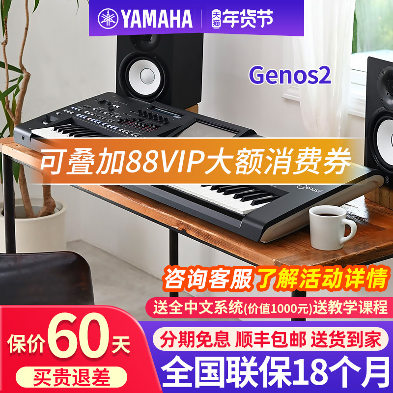 雅马哈电子琴Genos2专业编曲演奏键盘合成器76键高端音乐工作站