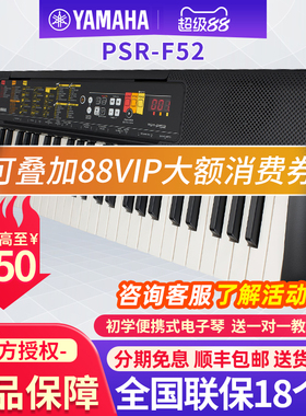 雅马哈电子琴PSR-F52教学家用儿童初学者入门成人幼师61键便携式