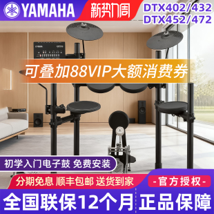 472K家用练习儿童成人初学架子鼓 452K 雅马哈电子鼓DTX402K 432K