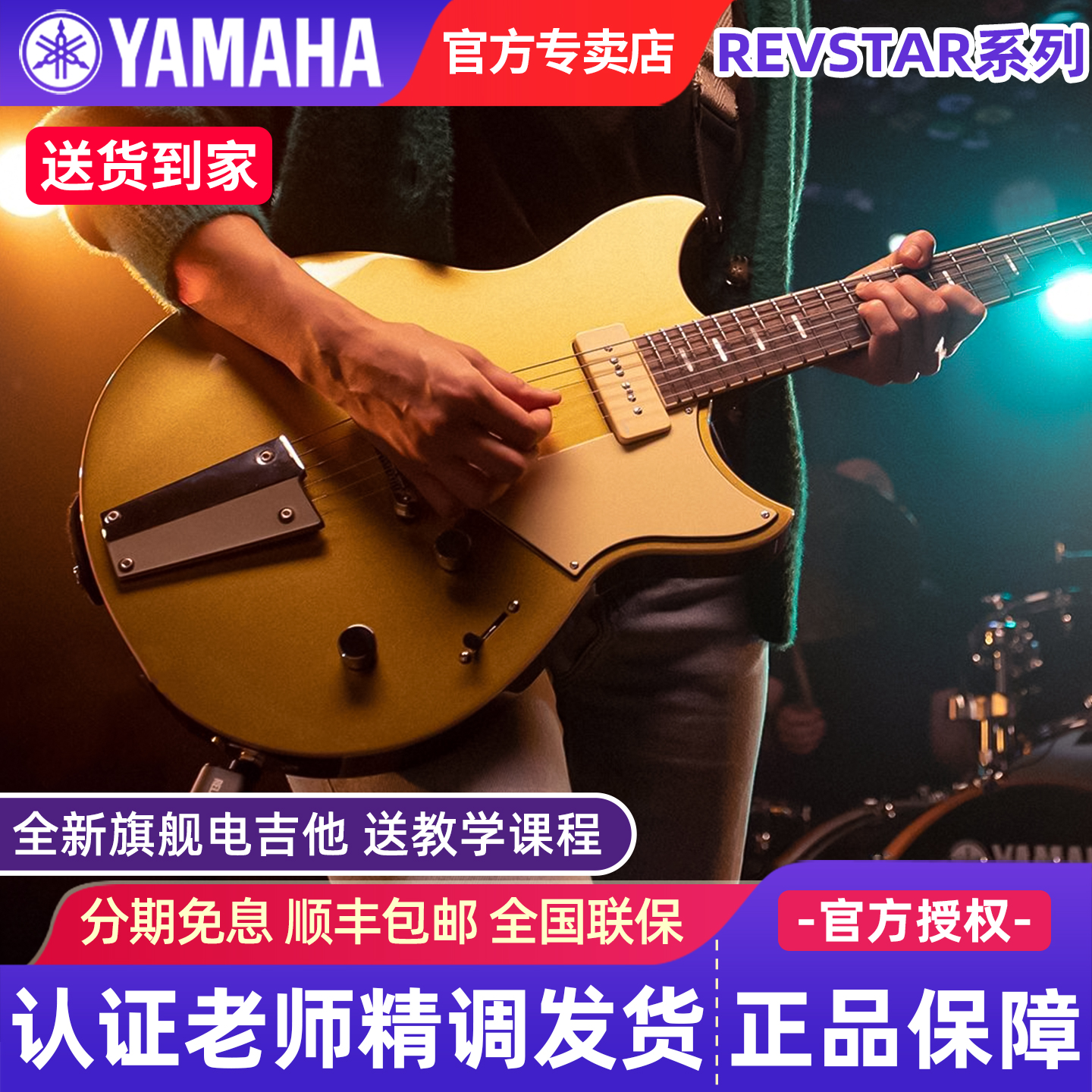 雅马哈专业电吉他RSE20/RSS20