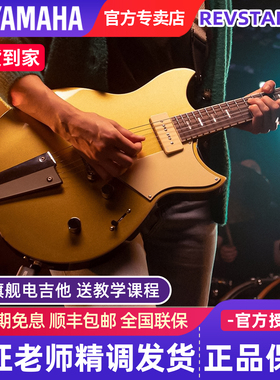 雅马哈专业电吉他RSE20/RSS20/RSP20/RSS02T双摇初学者左手日产