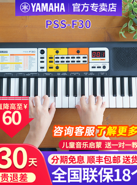 雅马哈电子琴PSS-F30儿童宝宝生日礼物37键早教启蒙初学者入门E30