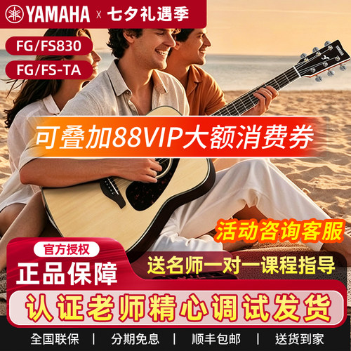 雅马哈吉他FG830/850单板民谣