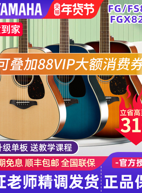 雅马哈面单吉他FG/FS820单板民谣820L左手电箱FGX/FSX820C木吉他