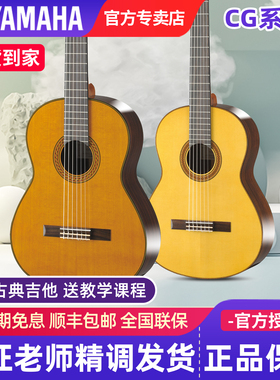 雅马哈古典吉他CG122MC/MS CG162C/192C/192S单板电箱CGX122MC/MS