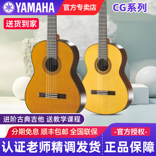 雅马哈古典吉他CG122MC/MS单板
