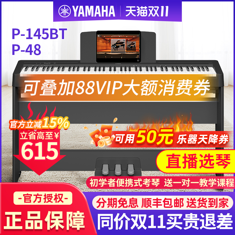 雅马哈电钢琴P48B家用88键重锤专业儿童初学者便携式电子钢琴P145