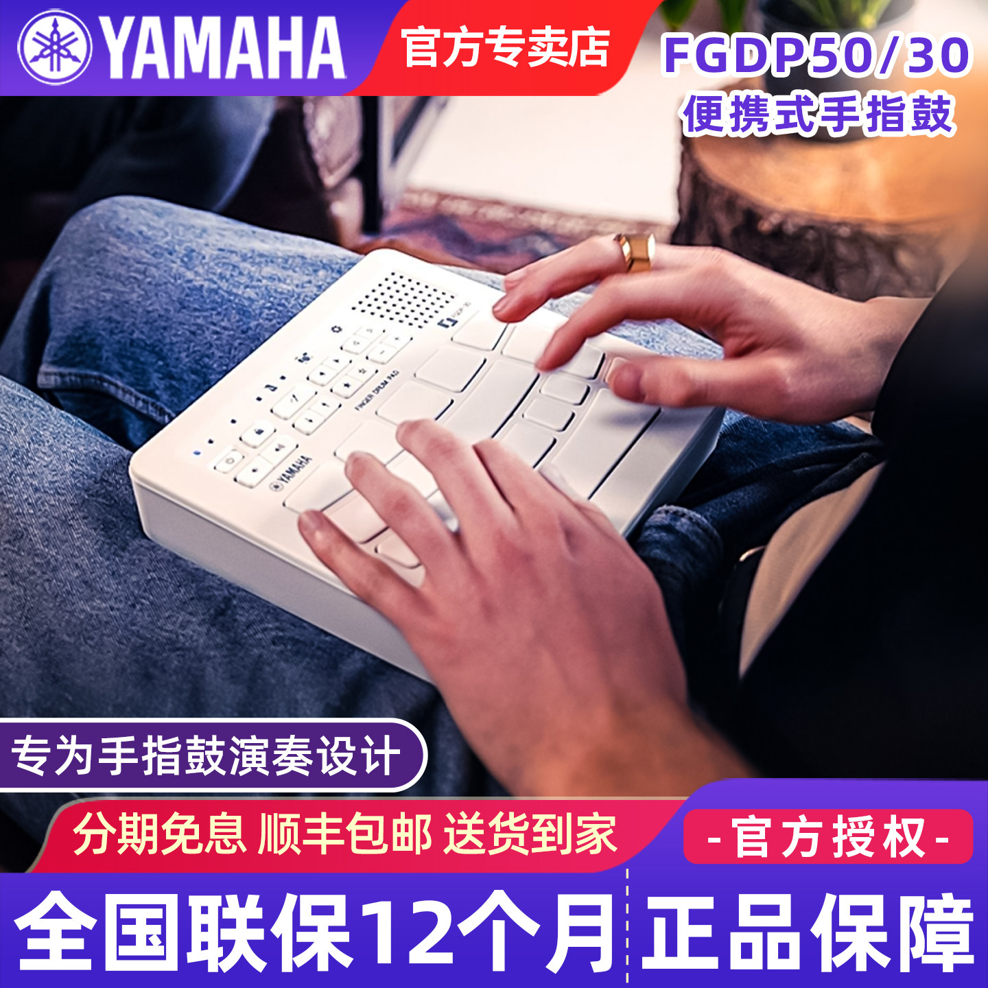 雅马哈手指鼓FGDP30/50便携式