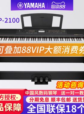 雅马哈电钢琴初学者88键重锤kbp2100便携式家用专业考级电子钢琴