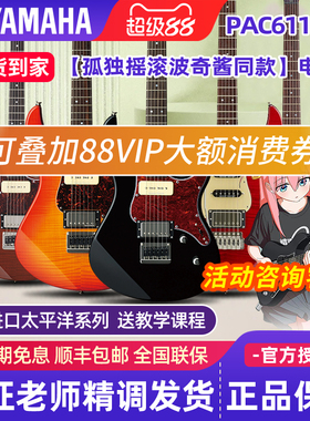 雅马哈电吉他PAC611HFM/VFM官方旗舰店初学单摇PAC612VIIFM/VIIX
