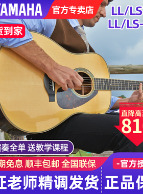 雅马哈全单吉他LL6/LL16D/LS16/LLTA加震左手单板民谣电箱木吉他
