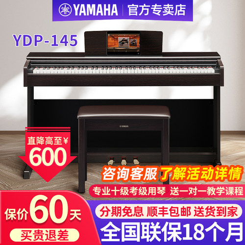 雅马哈电钢琴88键重锤初学者考级