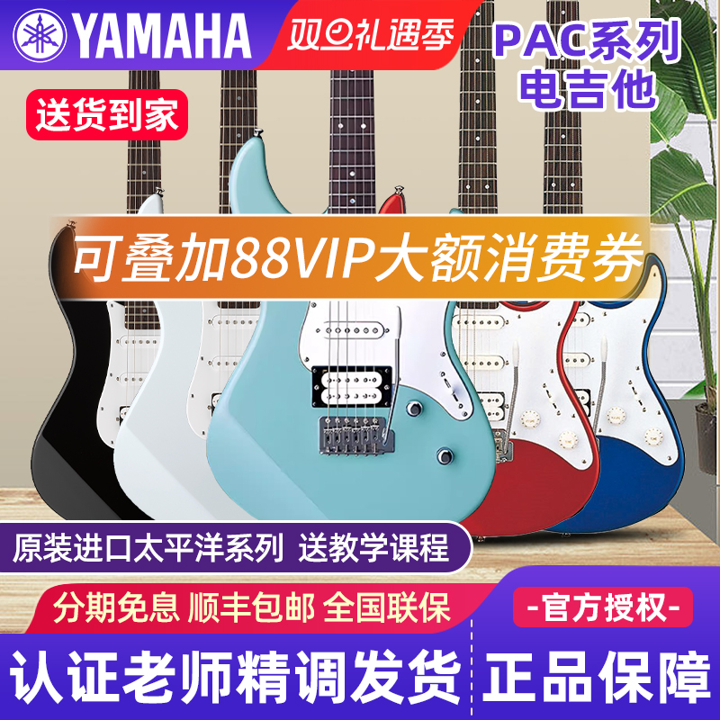 进口雅马哈电吉他Pacifica