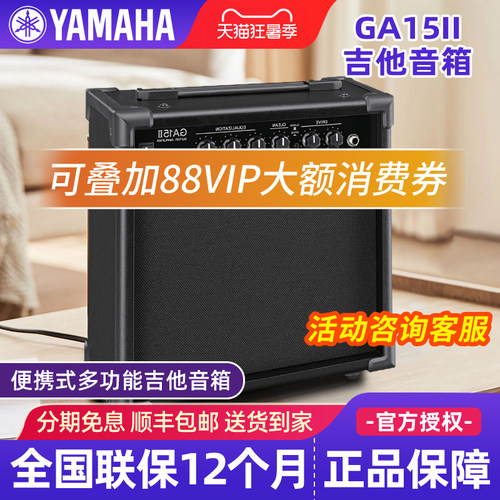 雅马哈吉他音箱GA15II民谣木吉他电吉他贝斯专用弹唱音响带效果器