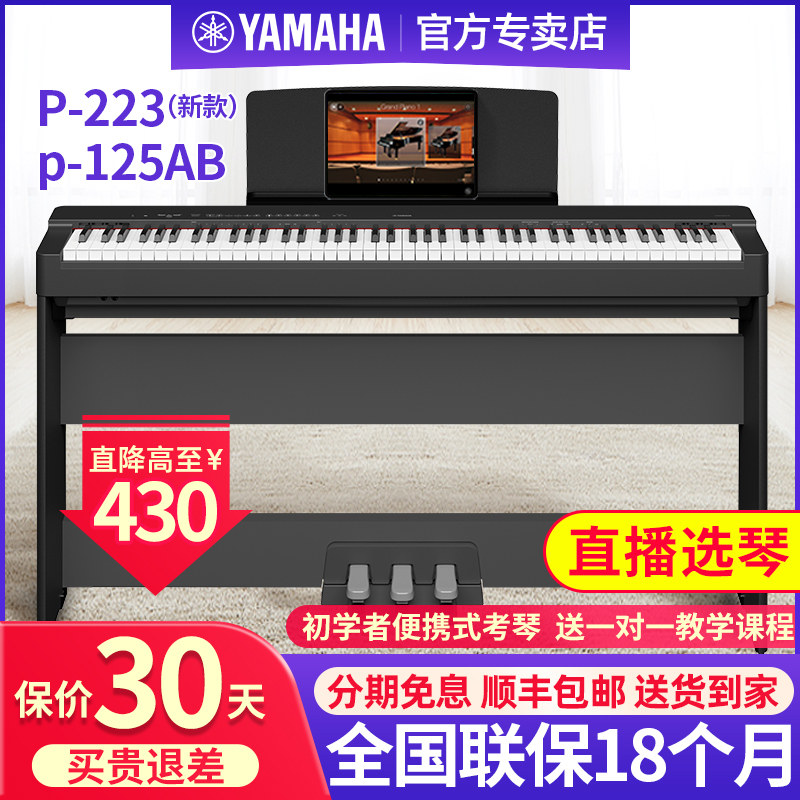 雅马哈电钢琴P223B家用初学者考级88键重锤便携式电子钢琴P128B