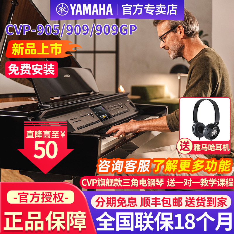 雅马哈三角电钢琴CVP909GP/909PE/909B/905重锤88键高端电子钢琴