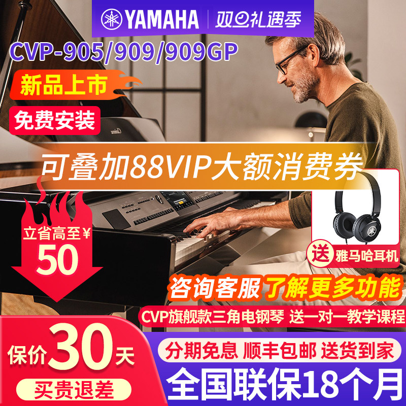 雅马哈三角电钢琴CVP909GP/909PE/909B/905重锤88键高端电子钢琴