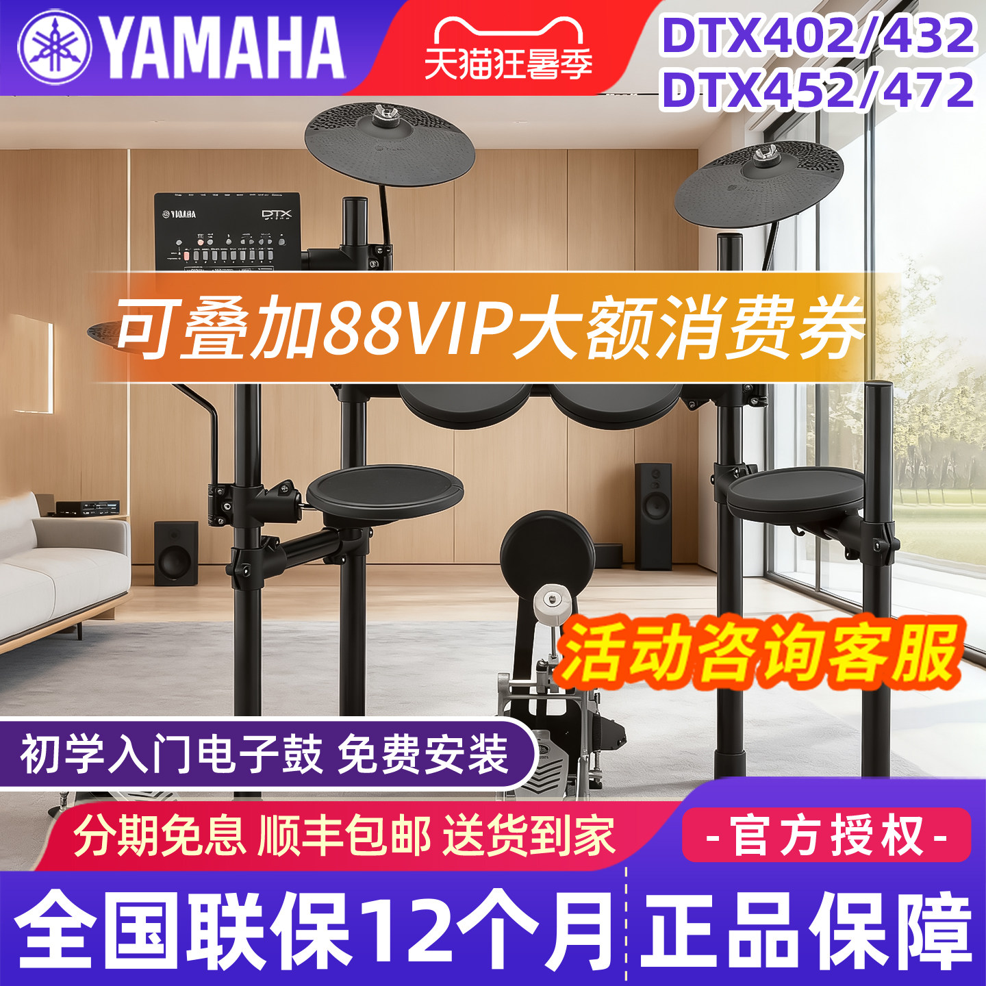 雅马哈电子鼓DTX402K/432K/452K/472K家用练习儿童成人初学架子鼓