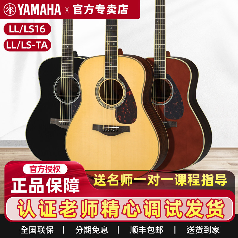 雅马哈LL16D正品全单吉他LS16 LL6 LLTA单板电箱琴民谣吉他41英寸