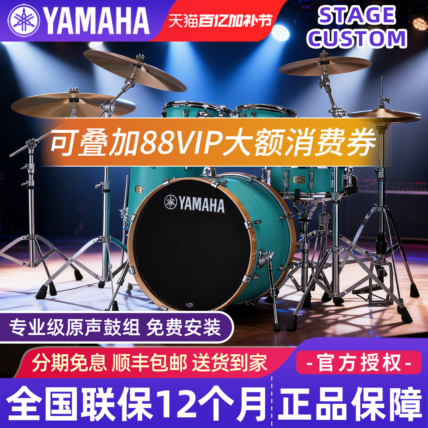 雅马哈架子鼓Stage Custom儿童家用练习成人演出专业级5鼓爵士鼓