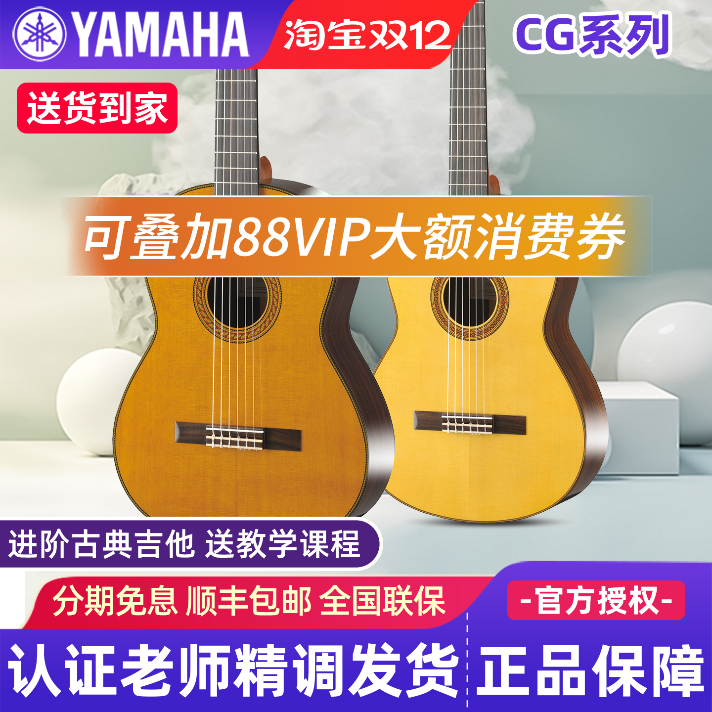 雅马哈古典吉他CG122MC/MS单板
