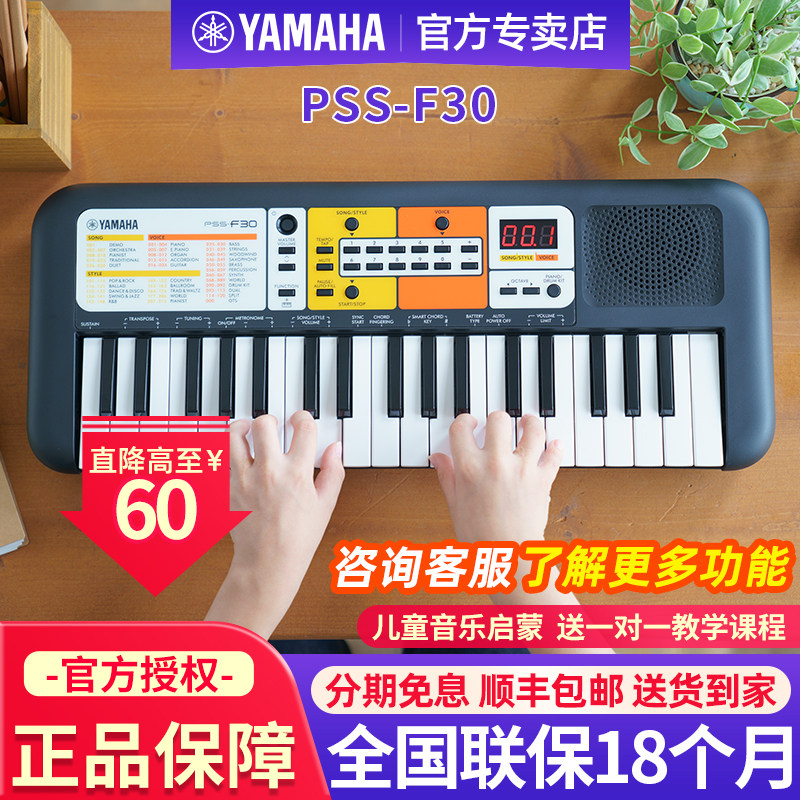 雅马哈电子琴PSS-F30儿童宝宝生日礼物37键早教启蒙初学者入门E30