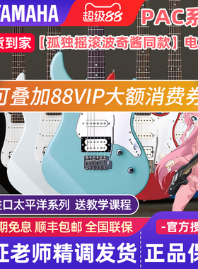 雅马哈电吉他PAC012/112J/112V/212VQM/311H官方旗舰店初学者入门