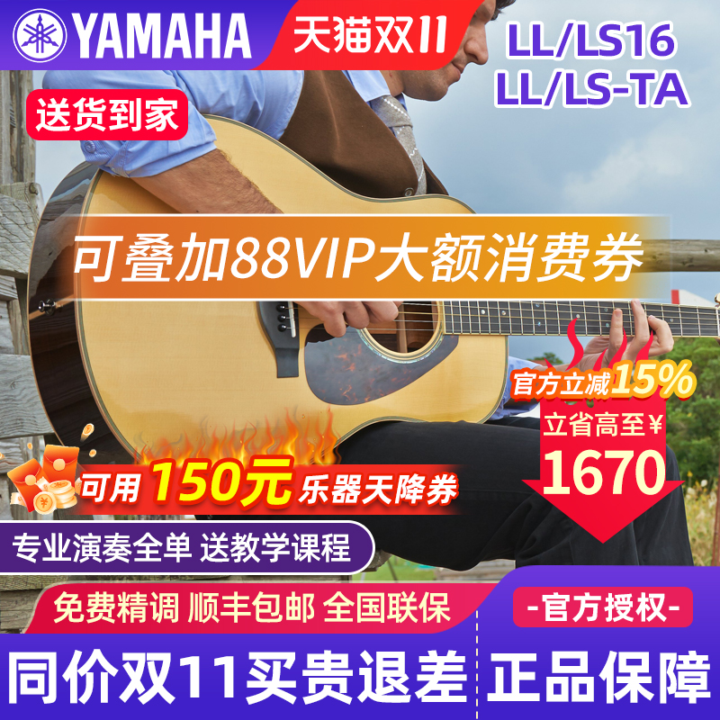 雅马哈全单吉他LL/LS/LJ16/LLTA