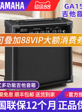 雅马哈吉他音箱GA15II民谣木吉他电吉他贝斯专用弹唱音响带效果器