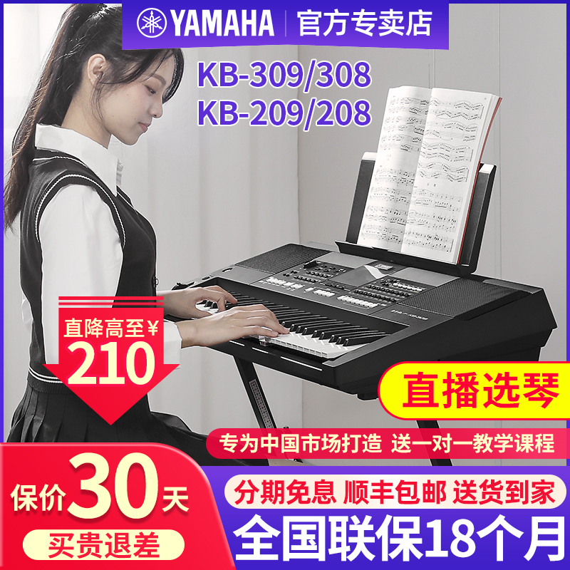 雅马哈电子琴kb309/308儿童考级初学者成年61键家用旗舰店209/208