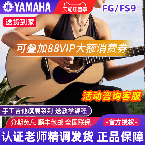 雅马哈高端手工吉他FG9R全单进口