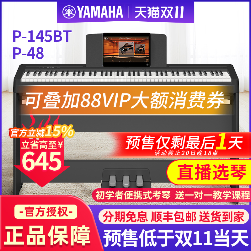 雅马哈电钢琴初学者便携式88键