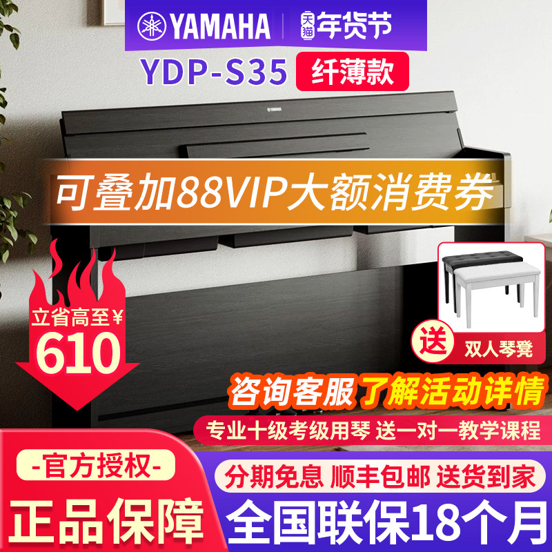雅马哈电钢琴YDPS35家用立式专业88键重锤翻盖电子钢琴智能数码