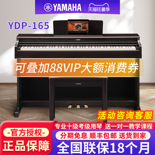 雅马哈电钢琴YDP165官方旗舰店88键重锤专业家用数码钢琴电子钢琴 - 封面