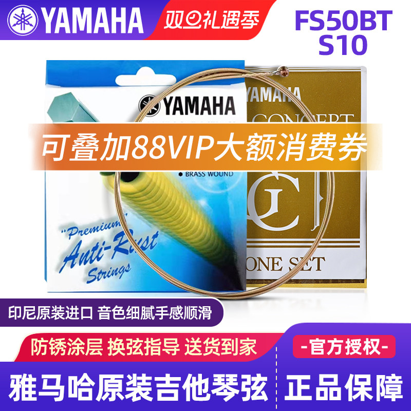 雅马哈吉他弦FS50BT原装民谣吉他琴弦木吉他弦FG830古典尼龙弦S10