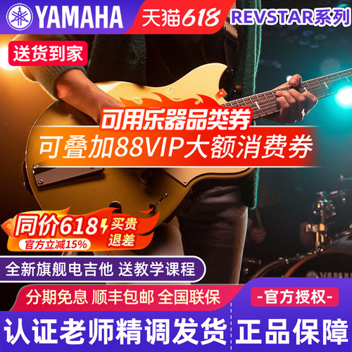 雅马哈专业电吉他RSE20/RSS20
